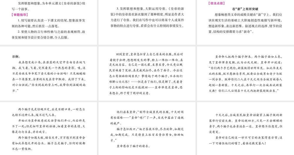 （广西专版）七年级语文上册 第6单元 写作指导 发挥联想和想象课件 新人教版-新人教版初中七年级上册语文课件