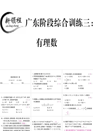 （广东专级数学上册 广东阶段综合训练三 有理数习题讲评课件 （新版）新人教版-（新版）新人教级上册数学课件
