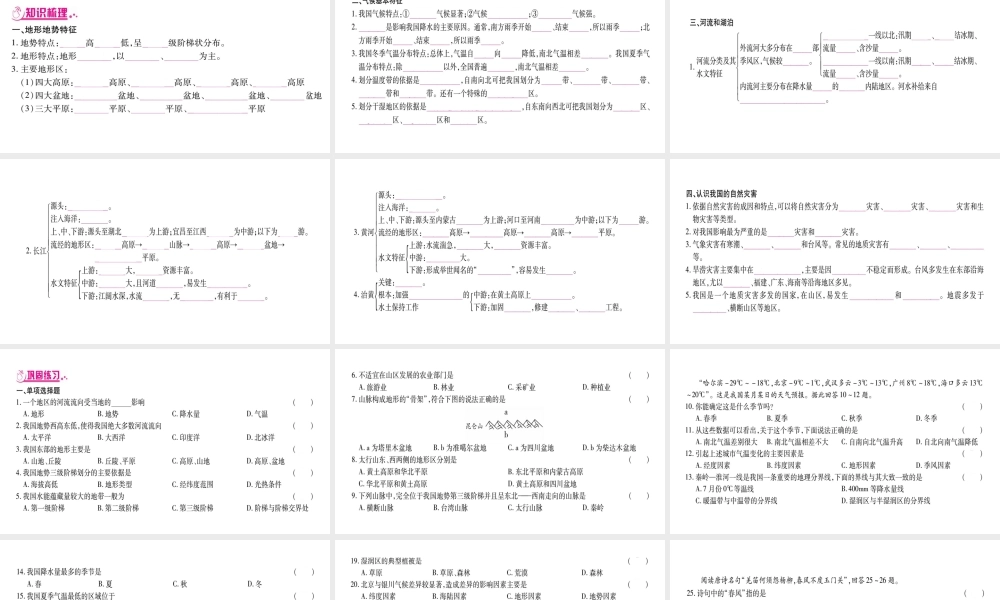 （广西贵港专用）中考地理总复习 考点梳理 八上 第2章中国的自然环境课件 商务星球版-商务星球版初中九年级全册地理课件
