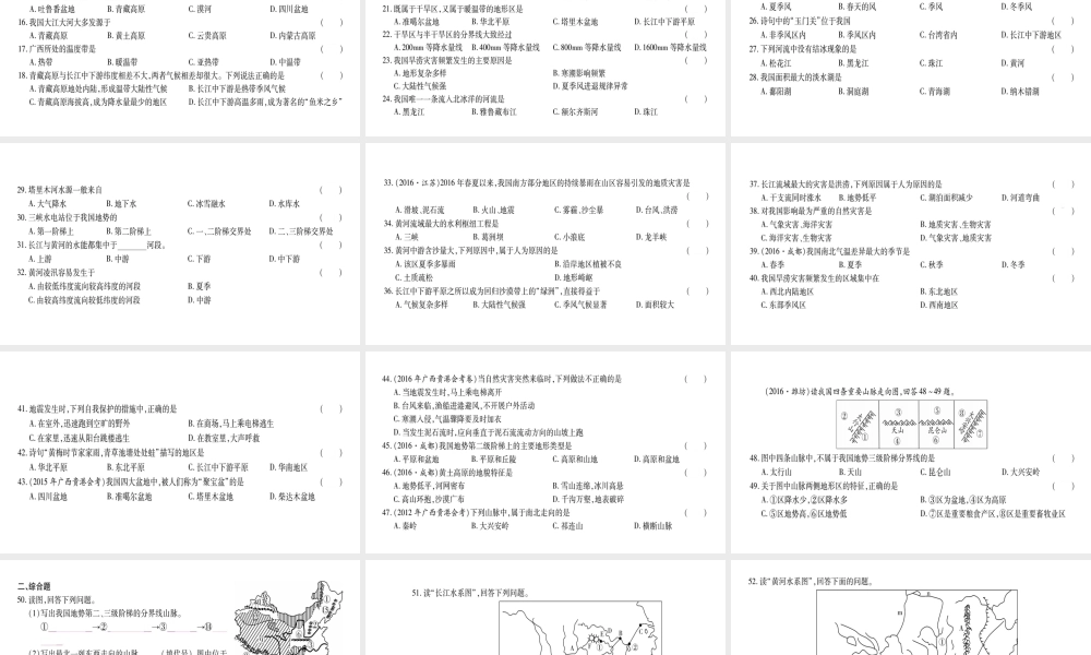 （广西贵港专用）中考地理总复习 考点梳理 八上 第2章中国的自然环境课件 商务星球版-商务星球版初中九年级全册地理课件