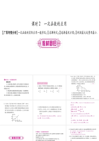 （广西北部湾专版）中考数学总复习 第一轮 考点系统复习 第3章 函数 第2节 一次函数 第2课时 一次函数的应用课件 新人教版-新人教版初中九年级全册数学课件