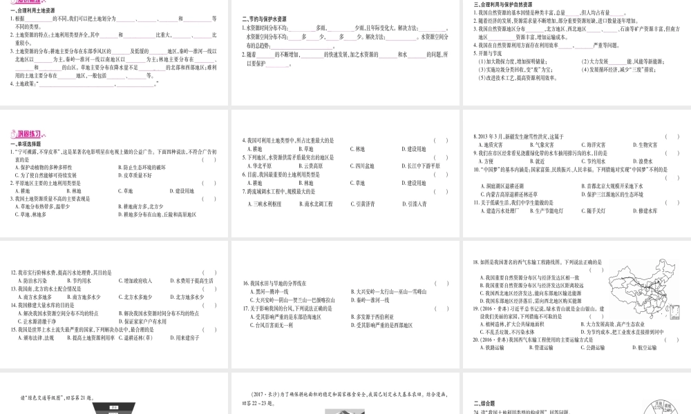 （广西贵港专用）中考地理总复习 考点梳理 八上 第3章中国的自然资源课件 商务星球版-商务星球版初中九年级全册地理课件