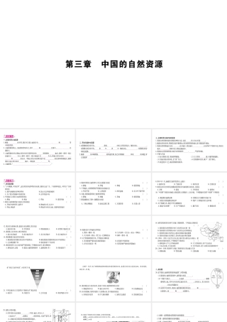 （广西贵港专用）中考地理总复习 考点梳理 八上 第3章中国的自然资源课件 商务星球版-商务星球版初中九年级全册地理课件