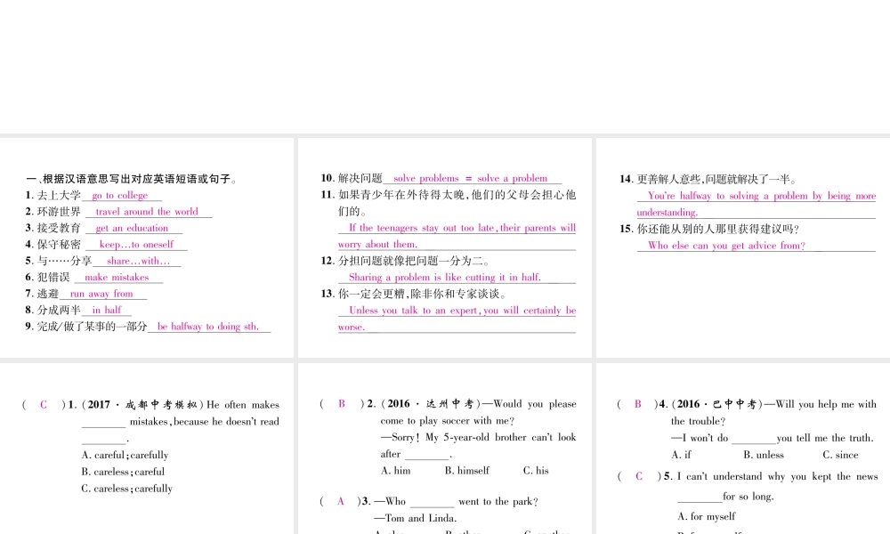 （成都专版）秋八年级英语上册 Unit 10 If you go to the party  you’ll have a great time Section B（3a-Self Check）作业课件 （新版）人教新目标版-（新版）人教新目标版初中八年级上册英语课件