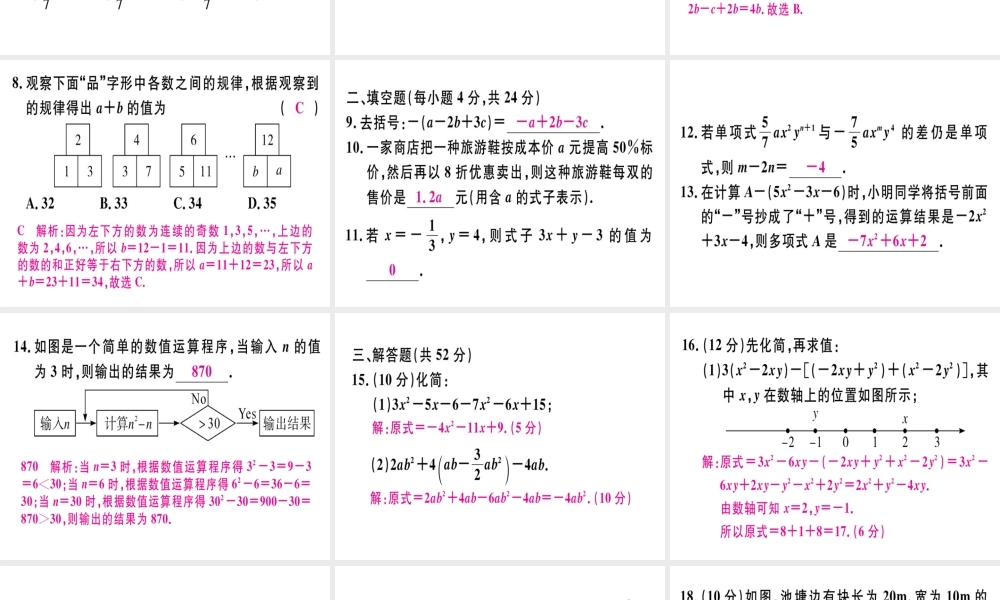 （广东专级数学上册 广东阶段综合训练五 整式的加减习题讲评课件 （新版）新人教版-（新版）新人教级上册数学课件