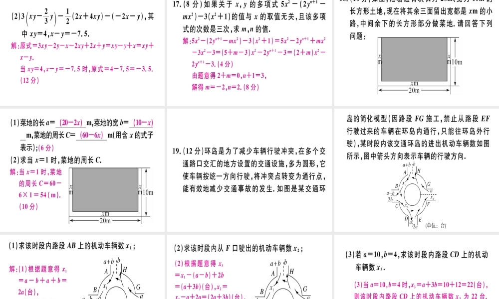 （广东专级数学上册 广东阶段综合训练五 整式的加减习题讲评课件 （新版）新人教版-（新版）新人教级上册数学课件