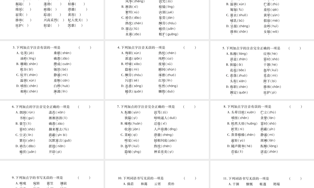 （广西专版）七年级语文上册 期末复习专题1 语音汉字课件 新人教版-新人教版初中七年级上册语文课件