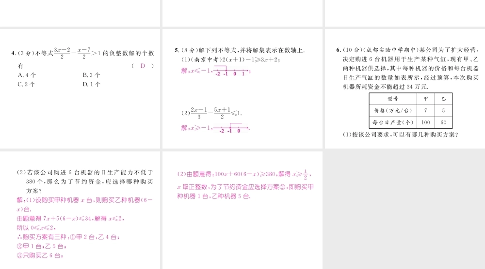 （成都专级数学下册 双休作业（二）作业课件 （新版）北师大版-（新版）北师大级下册数学课件