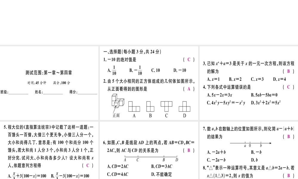 （广东专级数学上册 广东期末复习（二）习题讲评课件 （新版）新人教版-（新版）新人教级上册数学课件