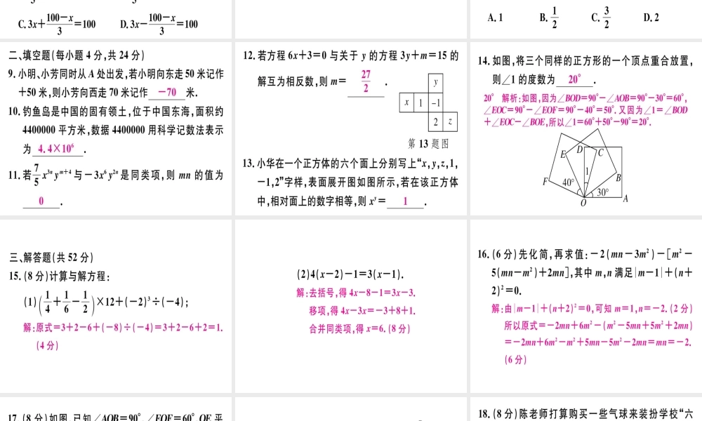 （广东专级数学上册 广东期末复习（二）习题讲评课件 （新版）新人教版-（新版）新人教级上册数学课件