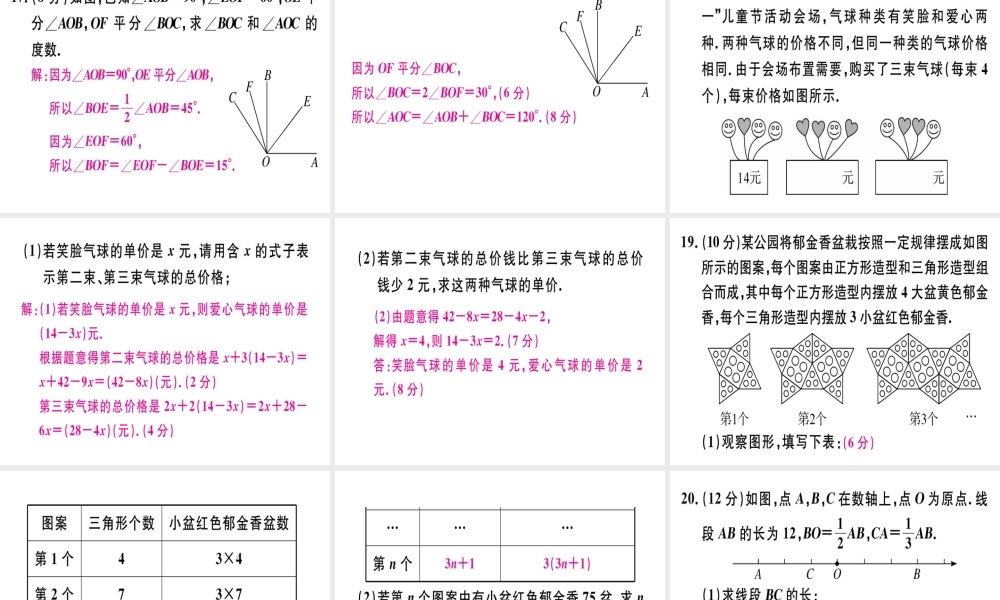 （广东专级数学上册 广东期末复习（二）习题讲评课件 （新版）新人教版-（新版）新人教级上册数学课件