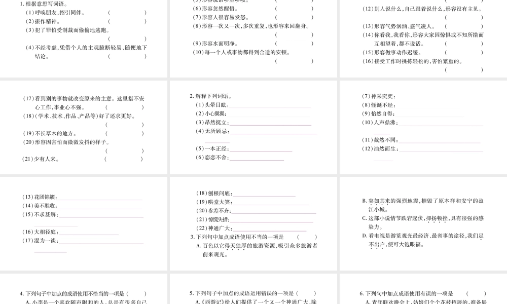 （广西专版）七年级语文上册 期末复习专题2 词语的理解与运用课件 新人教版-新人教版初中七年级上册语文课件