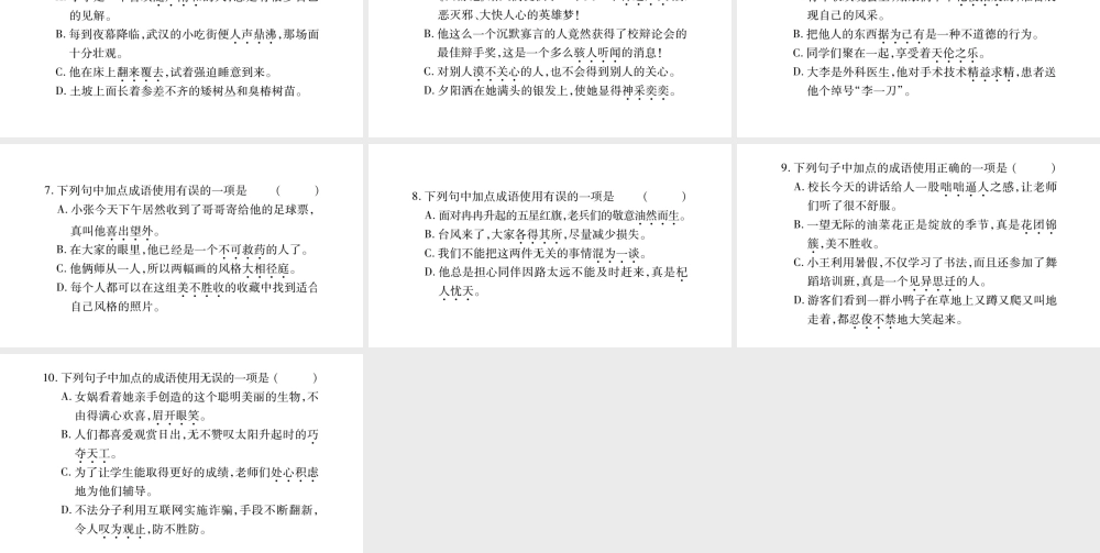 （广西专版）七年级语文上册 期末复习专题2 词语的理解与运用课件 新人教版-新人教版初中七年级上册语文课件