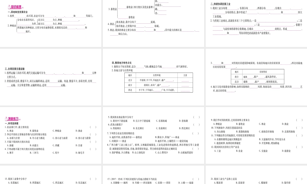 （广西贵港专用）中考地理总复习 考点梳理 八上 第4章中国的经济与文化课件 商务星球版-商务星球版初中九年级全册地理课件