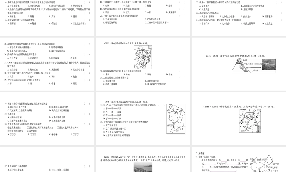 （广西贵港专用）中考地理总复习 考点梳理 八上 第4章中国的经济与文化课件 商务星球版-商务星球版初中九年级全册地理课件