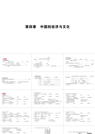 （广西贵港专用）中考地理总复习 考点梳理 八上 第4章中国的经济与文化课件 商务星球版-商务星球版初中九年级全册地理课件