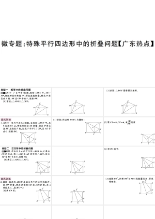 （广东级数学下册 第十八章 平行四边形 第12课时 微专题 特殊平行四边形中的折叠问题习题课件 （新版）新人教版-（新版）新人教级下册数学课件