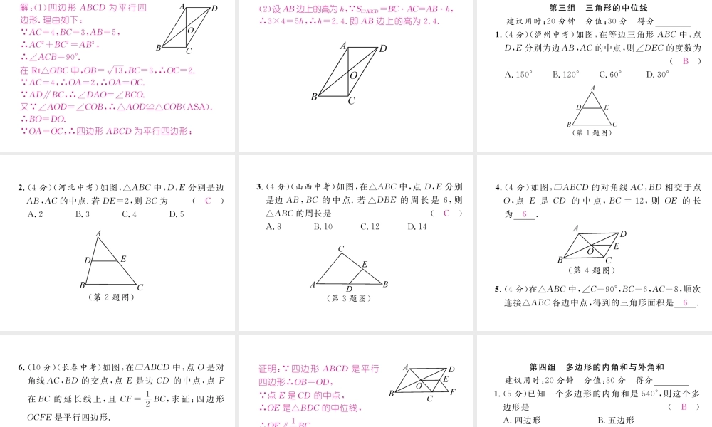 （成都专级数学下册 双休作业（六）作业课件 （新版）北师大版-（新版）北师大级下册数学课件