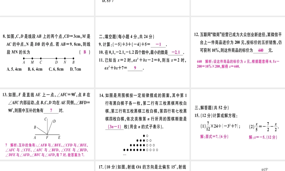 （广东专级数学上册 广东期末复习（三）习题讲评课件 （新版）新人教版-（新版）新人教级上册数学课件