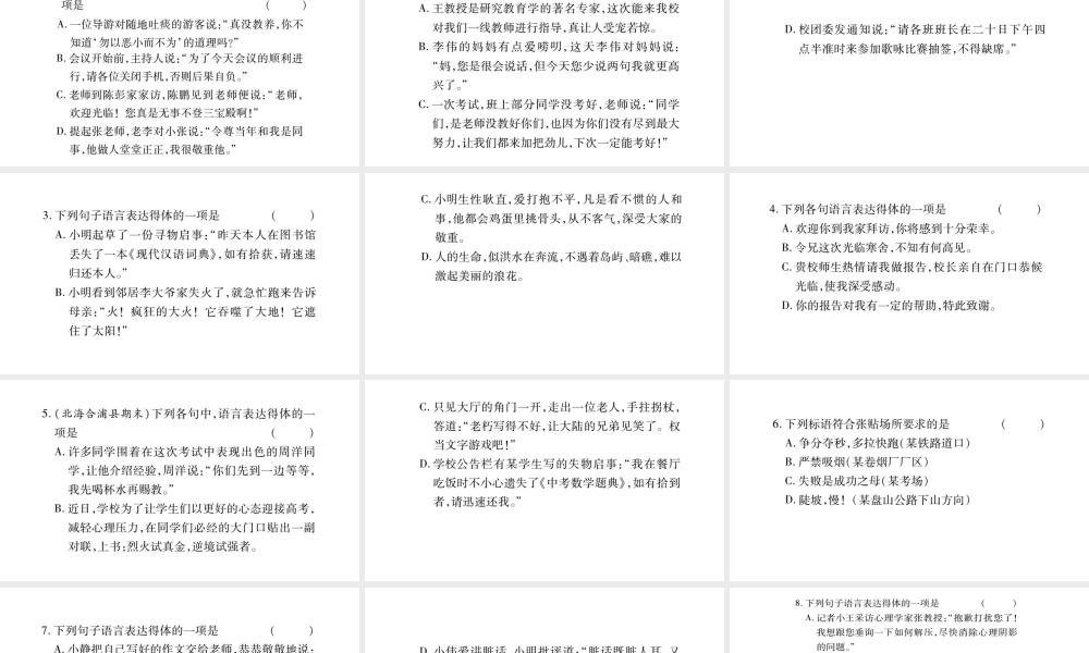 （广西专版）七年级语文上册 期末复习专题4 语言表达得体课件 新人教版-新人教版初中七年级上册语文课件