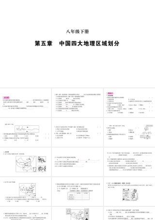 （广西贵港专用）中考地理总复习 考点梳理 八下 第5章中国四大地理区域划分课件 商务星球版-商务星球版初中九年级全册地理课件