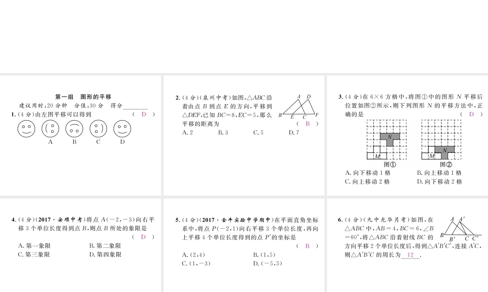 （成都专级数学下册 双休作业（三）作业课件 （新版）北师大版-（新版）北师大级下册数学课件