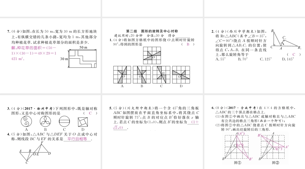 （成都专级数学下册 双休作业（三）作业课件 （新版）北师大版-（新版）北师大级下册数学课件