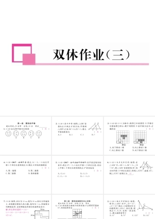 （成都专级数学下册 双休作业（三）作业课件 （新版）北师大版-（新版）北师大级下册数学课件