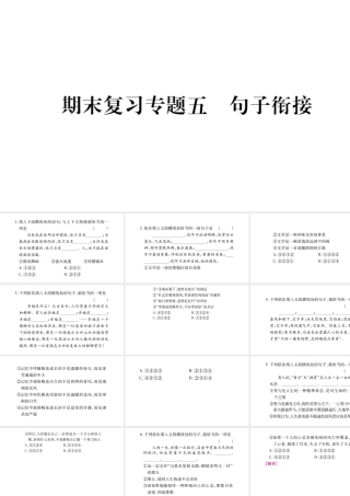 （广西专版）七年级语文上册 期末复习专题5 句子衔接课件 新人教版-新人教版初中七年级上册语文课件