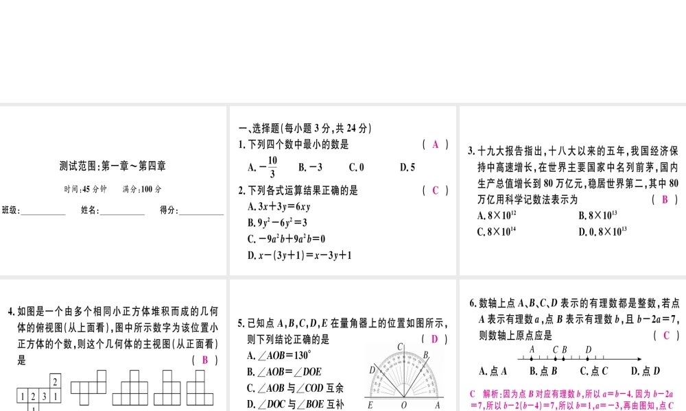 （广东专级数学上册 广东期末复习（四）习题讲评课件 （新版）新人教版-（新版）新人教级上册数学课件