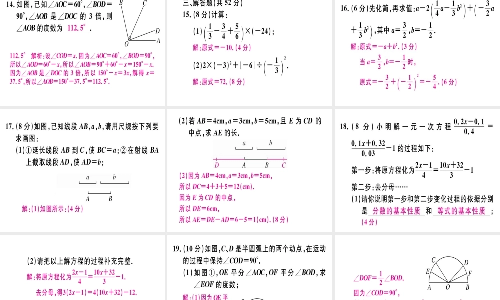 （广东专级数学上册 广东期末复习（四）习题讲评课件 （新版）新人教版-（新版）新人教级上册数学课件