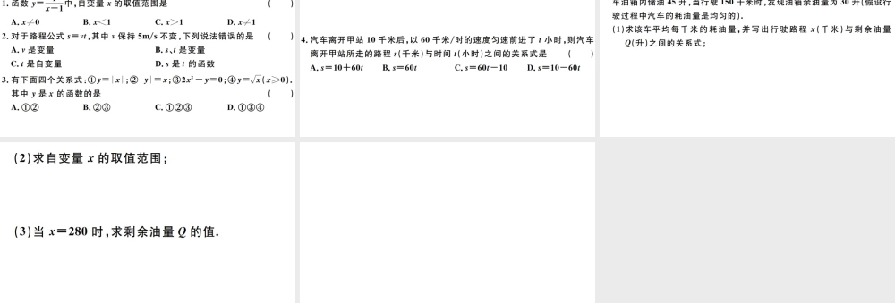 （广东级数学下册 第十九章 一次函数 第1课时 变量与函数习题课件 （新版）新人教版-（新版）新人教级下册数学课件