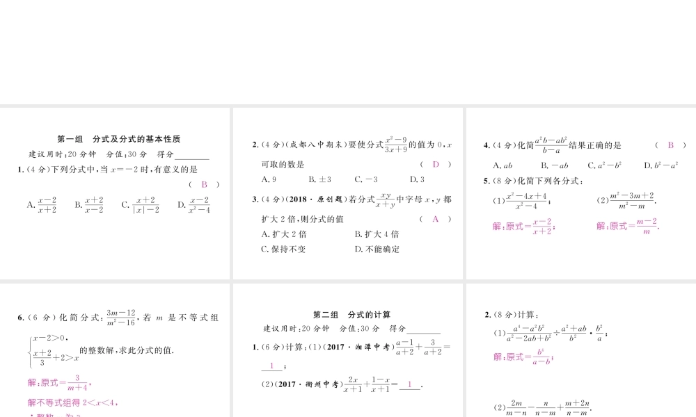 （成都专级数学下册 双休作业（五）作业课件 （新版）北师大版-（新版）北师大级下册数学课件