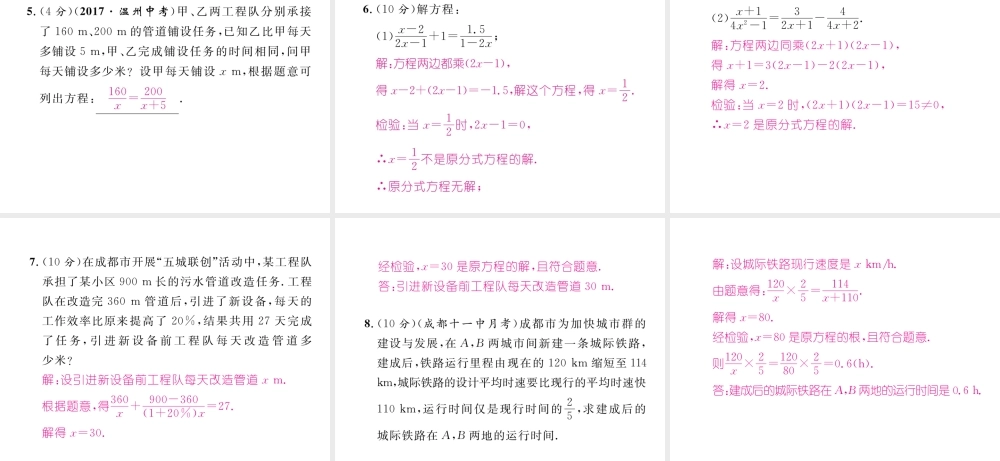 （成都专级数学下册 双休作业（五）作业课件 （新版）北师大版-（新版）北师大级下册数学课件