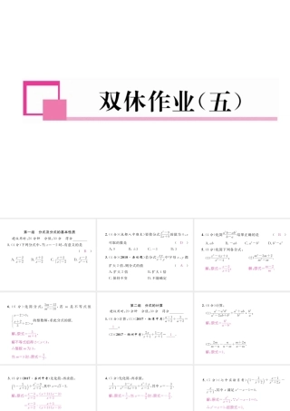 （成都专级数学下册 双休作业（五）作业课件 （新版）北师大版-（新版）北师大级下册数学课件