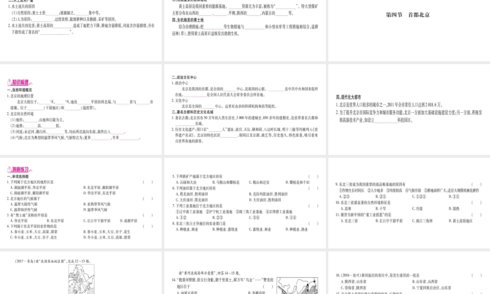 （广西贵港专用）中考地理总复习 考点梳理 八下 第6章北方地区课件 商务星球版-商务星球版初中九年级全册地理课件