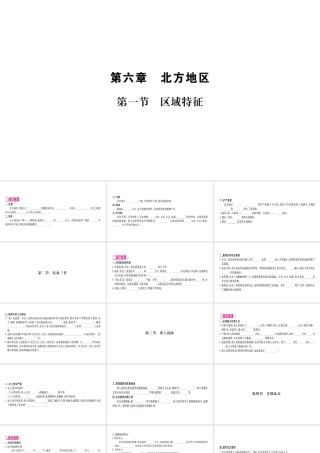 （广西贵港专用）中考地理总复习 考点梳理 八下 第6章北方地区课件 商务星球版-商务星球版初中九年级全册地理课件