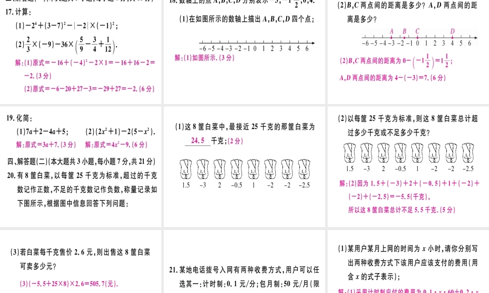 （广东专级数学上册 广东期中检测习题讲评课件 （新版）新人教版-（新版）新人教级上册数学课件