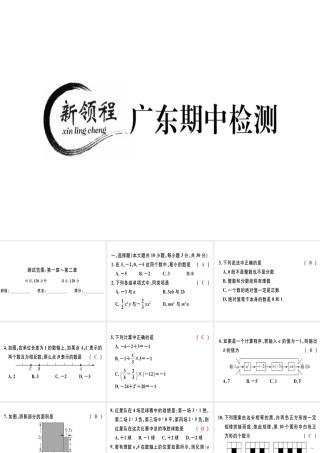 （广东专级数学上册 广东期中检测习题讲评课件 （新版）新人教版-（新版）新人教级上册数学课件