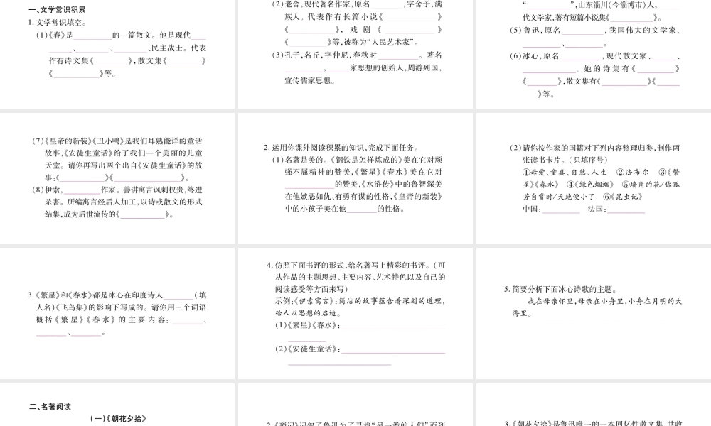 （广西专版）七年级语文上册 期末复习专题6 文学常识与名著阅读课件 新人教版-新人教版初中七年级上册语文课件