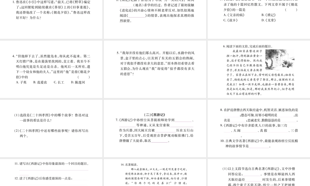 （广西专版）七年级语文上册 期末复习专题6 文学常识与名著阅读课件 新人教版-新人教版初中七年级上册语文课件