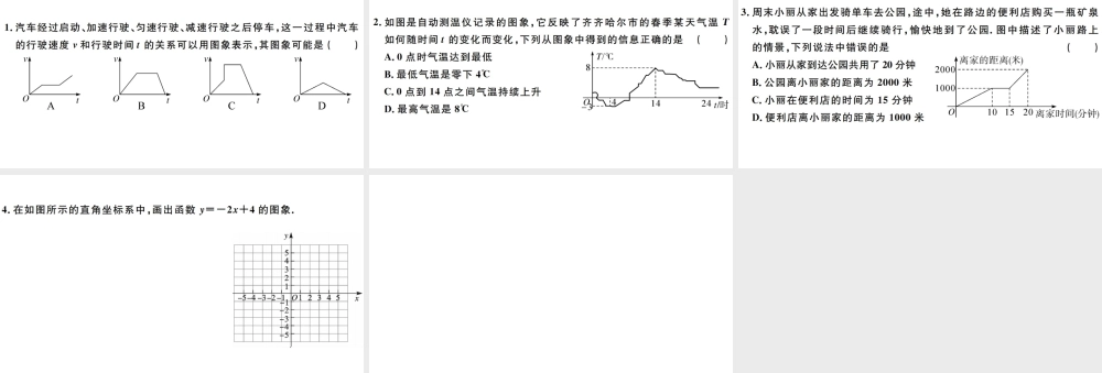 （广东级数学下册 第十九章 一次函数 第2课时 函数的图象习题课件 （新版）新人教版-（新版）新人教级下册数学课件