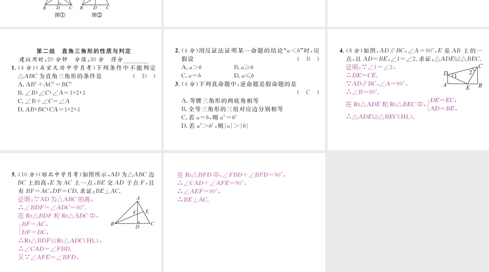 （成都专级数学下册 双休作业（一）作业课件 （新版）北师大版-（新版）北师大级下册数学课件