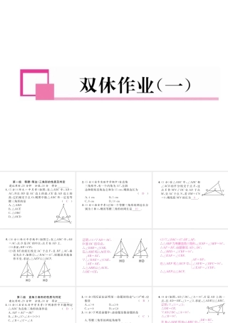 （成都专级数学下册 双休作业（一）作业课件 （新版）北师大版-（新版）北师大级下册数学课件