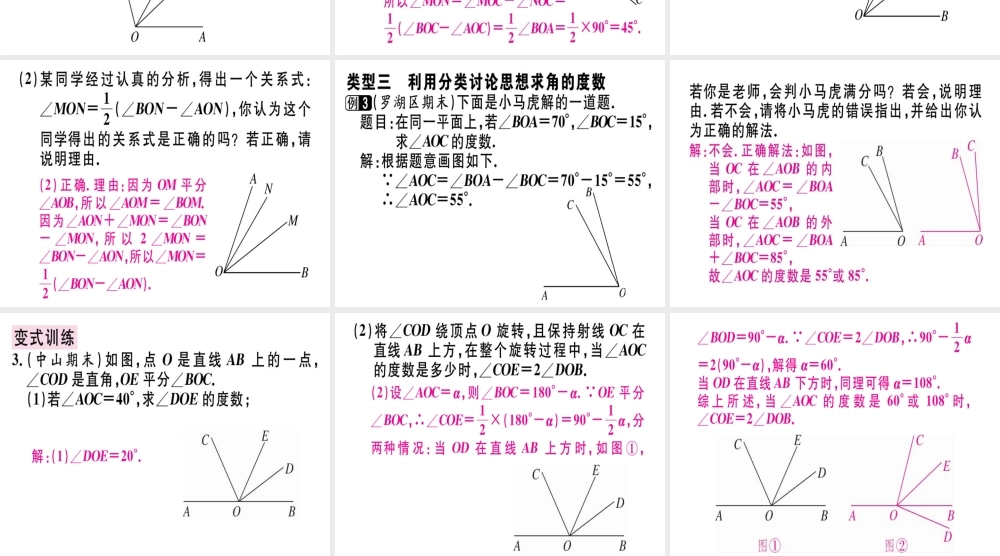 （广东专级数学上册 广东微专题 角度计算中的思想方法（核心素养）习题讲评课件 （新版）新人教版-（新版）新人教级上册数学课件