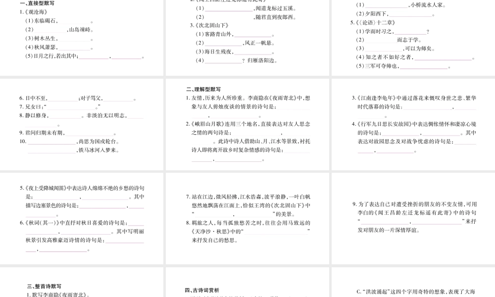 （广西专版）七年级语文上册 期末复习专题7 名句默写与古诗词赏析课件 新人教版-新人教版初中七年级上册语文课件