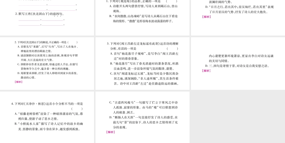 （广西专版）七年级语文上册 期末复习专题7 名句默写与古诗词赏析课件 新人教版-新人教版初中七年级上册语文课件