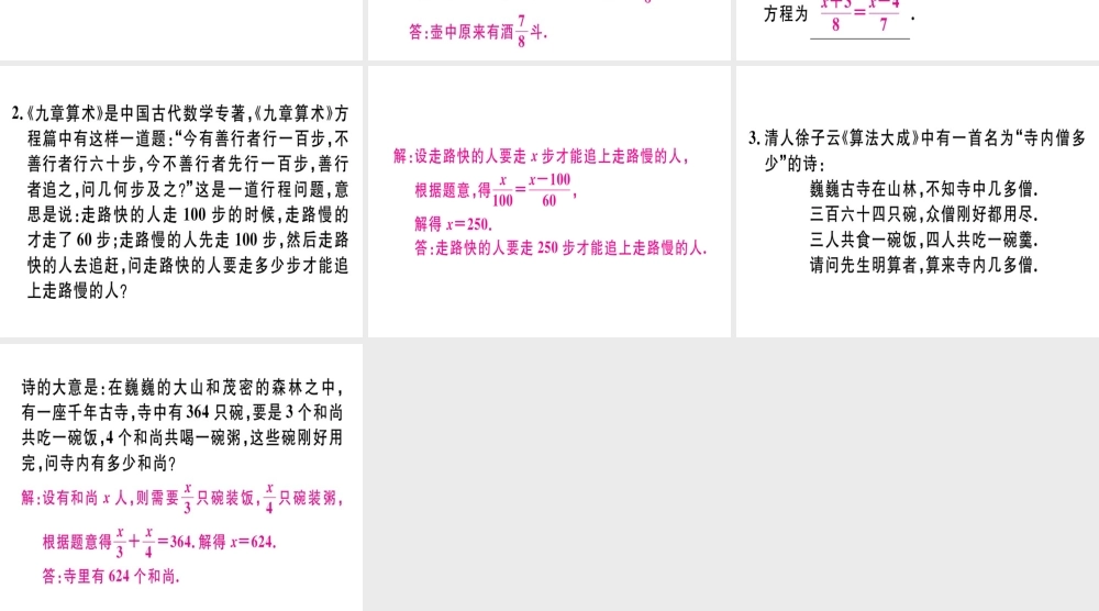 （广东专级数学上册 广东微专题 列一元一次方程解决古代实际问题（核心素养）习题讲评课件 （新版）新人教版-（新版）新人教级上册数学课件