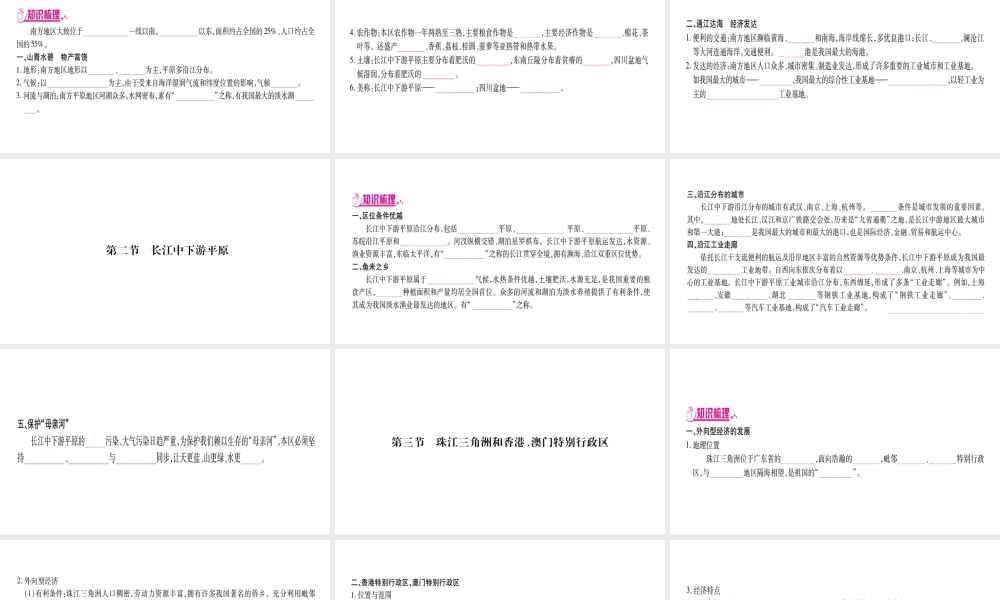 （广西贵港专用）中考地理总复习 考点梳理 八下 第7章南方地区课件 商务星球版-商务星球版初中九年级全册地理课件