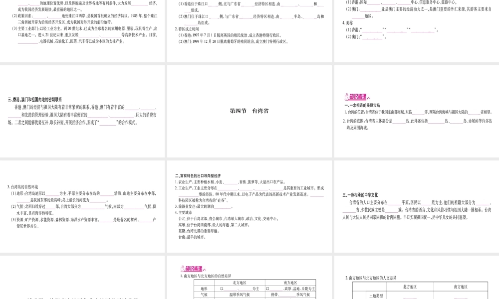 （广西贵港专用）中考地理总复习 考点梳理 八下 第7章南方地区课件 商务星球版-商务星球版初中九年级全册地理课件